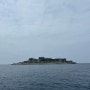일본 나가사키 하시마섬 군함도투어(투어가격, 시간,예약방법)