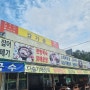 홍천 팔봉산맛집 매운탕이 맛있는 강가촌