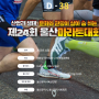 울산마라톤대회 태화강 달리기 정보공유!