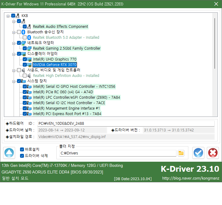 K-Driver 23.10 2023년 10월 04일 정식버전 윈도우 드라이버팩 : 네이버 블로그
