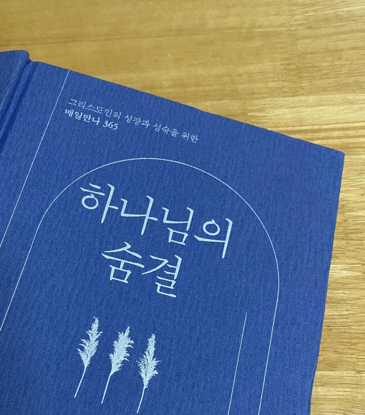 [하나님의 숨결 - 이웃 사랑] 삶을 변화시키는 섬김, 빌립보서 2장 1-4절. 그리스도인의 섬김과 본질. : 네이버 블로그