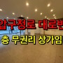 강남 압구정역 신사동 무권리 상가 임대