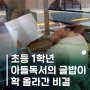 초등 1학년 아들독서의 글밥이 확 올라간 비결/ 취향 찾기만이 답/ <별의 커비> SF 동화소설