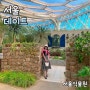 서울 마곡데이트 가족나들이 ‘서울식물원’ 입장료 및 주차정보