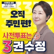 내일부터 이틀 동안 강서구청장 보궐선거 사전투표가 진행됩니다.