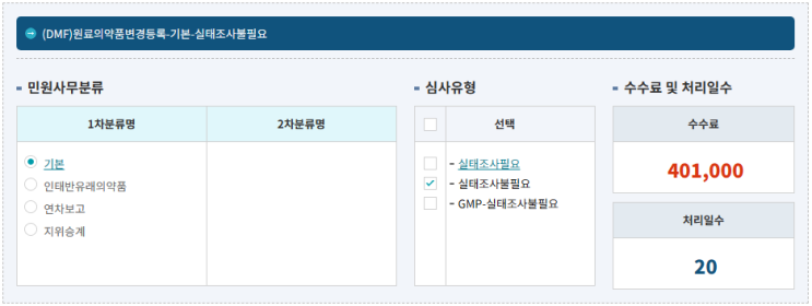 DMF 변경등록시 Restricted part 업로드 방법 : 네이버 블로그