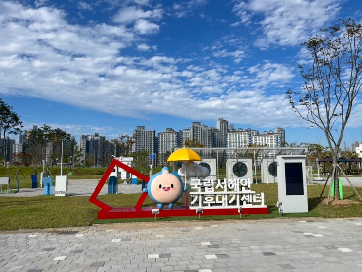 [내포] 홍성 국립서해안기후대기센터 볼거리 가득한 과학관...