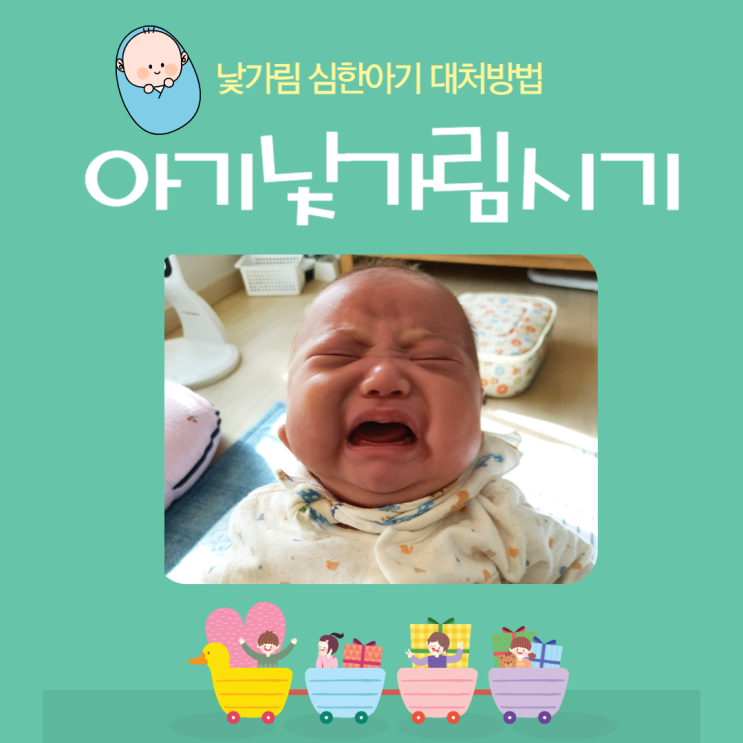 아기낯가림시기 낯가림심한아기 극복방법 : 네이버 블로그