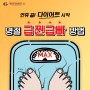 추석연휴 명절 급찐급빠 다이어트는 대연동 대영온천&휘트니스에서!