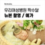 김해 뉴본 촬영 / 우리여성병원 신생아실 촬영본 by 예가 스튜디오