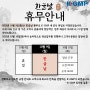 [공지] K-GMP, 2023 한글날 휴무 안내