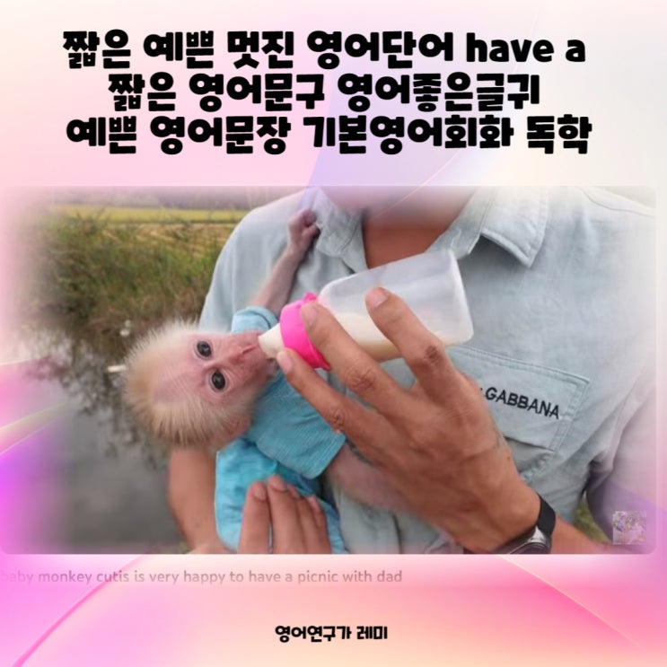 짧은 예쁜 멋진 영어단어 Have A 짧은 영어문구 영어좋은글귀 예쁜 영어문장 기본영어회화 독학 : 네이버 블로그