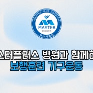 보행훈련 기구운동