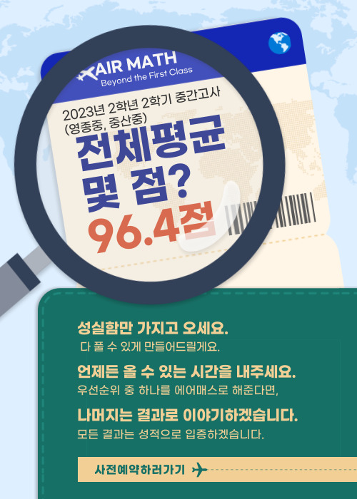 [AirMath] 2023년 2학년 2학기 중간고사 결과 (by. 영종도 하늘도시 수학학원 에어매스) : 네이버 블로그