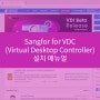 Sangfor for VDC (Virtual Desktop Controller)설치메뉴얼