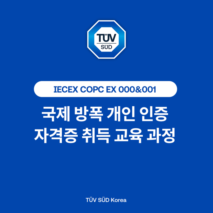 IECEX COPC EX 000&001 국제 방폭 개인 인증 자격증 취득 교육 과정 : 네이버 블로그