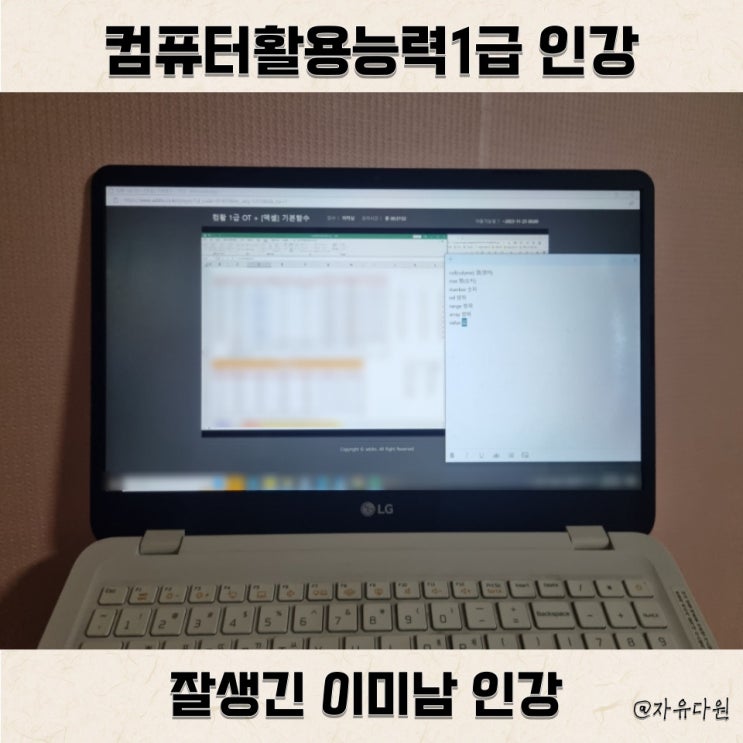 컴퓨터활용능력1급 인강 포함 필기 실기 기출문제까지 단기합격 도전, 이미남 컴활 : 네이버 블로그
