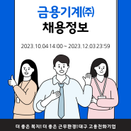 금용기계㈜ 안전 및 환경관리 정규직(신입/경력) 사원 모집