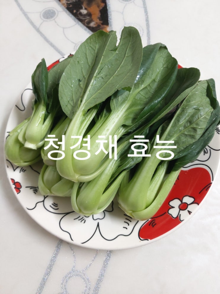 청경채 효능 & 부작용 청경채겉절이 만드는법 : 네이버 블로그