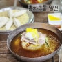 부산 밀면 맛집 춘하추동밀면 내돈내산 솔직리뷰