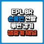 손흥민 경기일정 EPL 8R 토트넘 루턴 경기 무료 중계방송 보는 법(생중계)