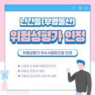 난간몰 (부영물산) 위험성평가 우수사업장으로 인정