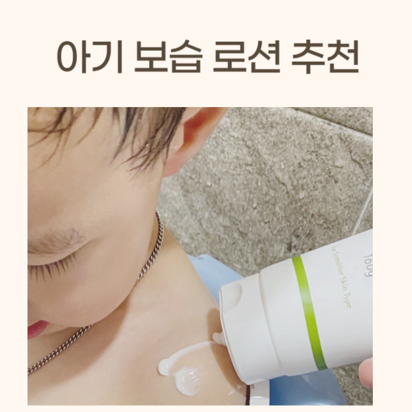 아기 보습 로션 추천 베비루미 아토로션 바디앤샴푸 3살보습로션 : 네이버 블로그