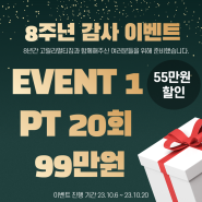 고릴라멀티짐 연신내점 오픈 8주년!!! 특급이벤트 ! 선착순이니 늦지마세요! (연신내 헬스장)