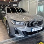 BMW 6GT 구미 디테일링 세차 / 신차 때부터 관리하세요!