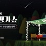 2023 제4회 수원캠핑카쇼, 10월 13일 개막
