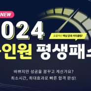[에듀윌 부천학원] 2024년 공인중개사 올인원 합격패스!