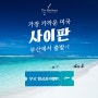 가장 가까운 미국 사이판 부산직항