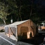 금산 남이자연휴양림 오토캠핑장 캠핑후기 - 캠핑홀리데이 빅타프쉘베이지