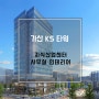 가산 KS 타워 지식산업센터 사무실 인테리어 입주 가구 [리바트하움 오피스 사당 공식전시장]