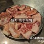 강남역 맛집, 돼지껍데기 좋아하시나요?