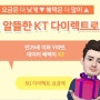 KT 다이렉트 요금제 vs 선택약정 vs 공시지원금 비교하기 feat. 아이폰15 프로 맥스