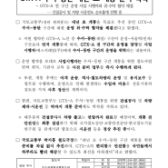 GTX-A 수서~동탄 내년초 개통 준비 착착 (운영 사업 시행자 위·수탁 협약 체결)