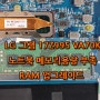 광주 LG 그램 17인치 노트북 17Z995-VA70K 포토샵, 일러스트 메모리 용량 부족 업그레이드 16G