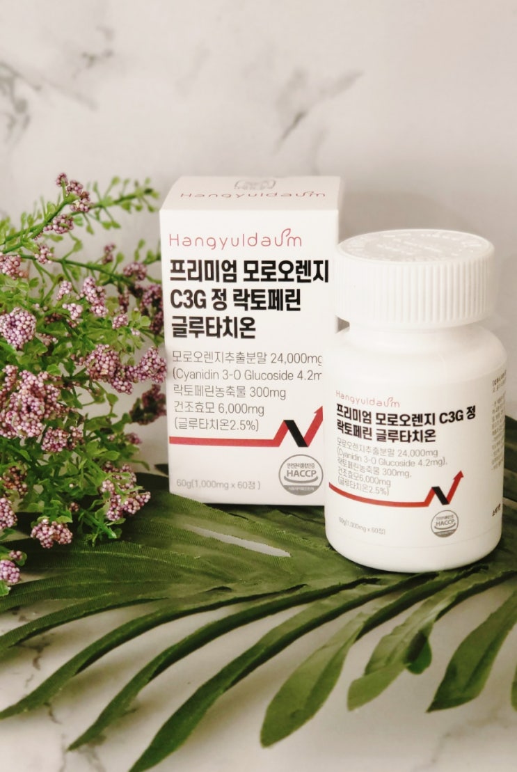 모로오렌지 다이어트 [한결다움] '프리미엄 모로오렌지 C3G 정 락토페린 글루타치온' : 네이버 블로그
