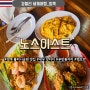 방콕 가볼만한 곳｜인생 푸팟퐁커리 맛집 (Feat. SKT 할인) '노스이스트(Northeast)'