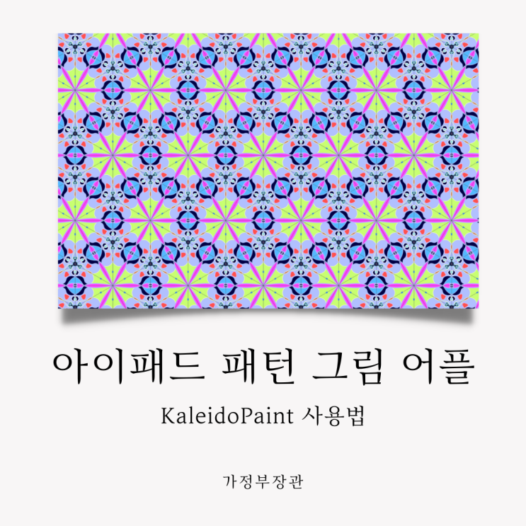  kaleidopaint 