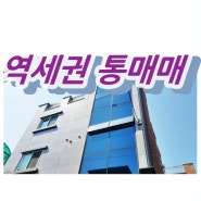 서울 원룸건물 매매_ 강북구 역세권 다중주택