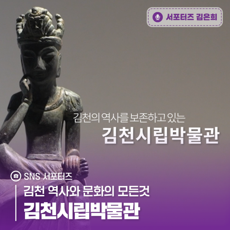 김천 역사와 문화의 모든 것 김천시립박물관