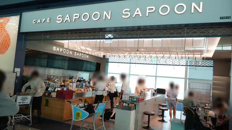 인천공항 T2터미널 출국전 카페 사푼사푼(CAFE SAPOON SAPOON) : 네이버 블로그