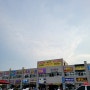 <충청남도 홍성> 아이와 가기 좋은 가을 여행지 '남당항 대하축제' / 대하 가격 & 식당
