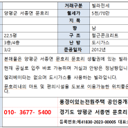 양평전원주택 월세 서종면 문호리 5천/70만