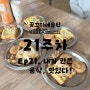 좌충우돌 꿈꼬마예술단 Ep21. 내가 만든 음식, 맛있다!