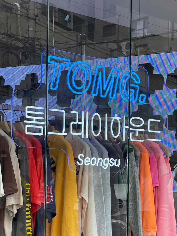 【TOMG】 톰지 톰그레이하운드 TOM GREYHOUND 연무장길 성수 편집샵 : 네이버 블로그
