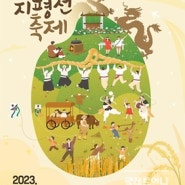 광주전남근교 가을문화축제 시즌시작을 알리는 전북 김제지평선축제 구경 개막식초대가수 장민호