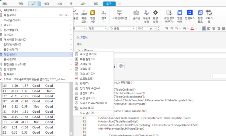 연세대학교 논문표 표(table) 양식 쉽게 만들기- 한글매크로를 이용한 표 제작 : 네이버 블로그